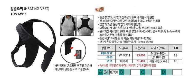 xfever발열조끼FWM911배터리2개충전기 택포3만 (중고장터 - 비낚시용품)