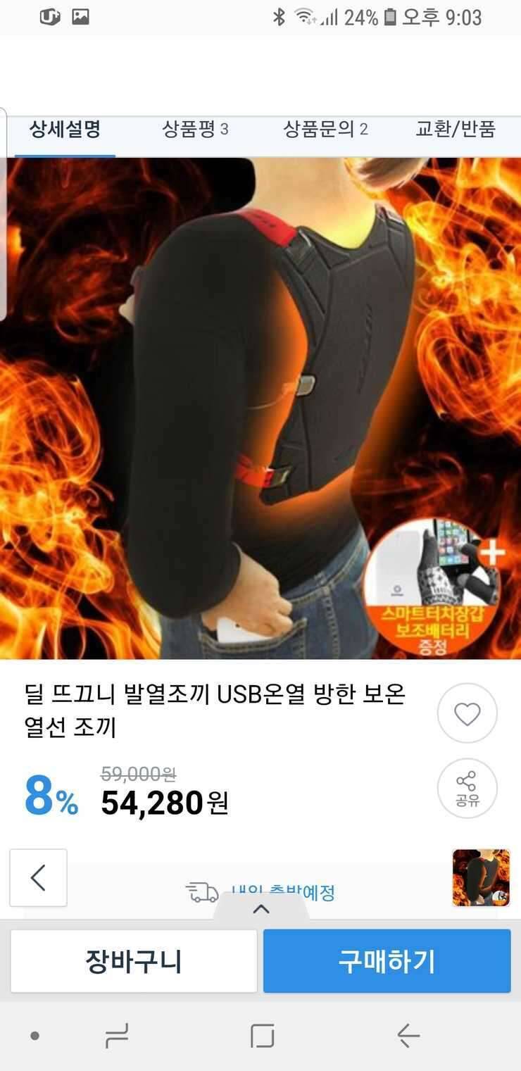 온열조끼 (중고장터 - 비낚시용품)
