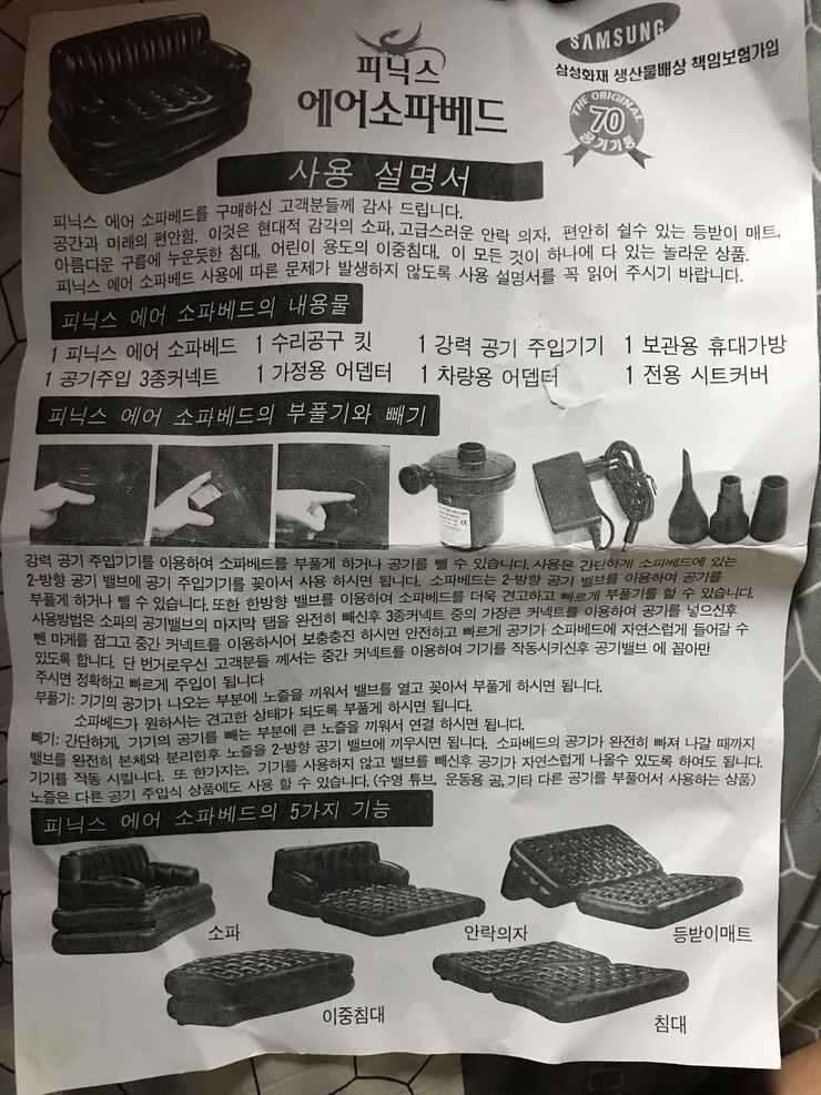 에어쇼파베드 공기주입기 팝니다 (중고장터 - 비낚시용품)
