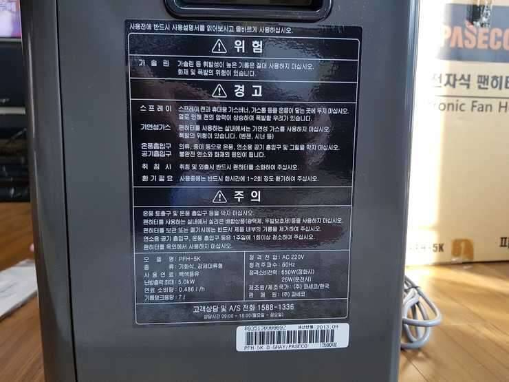 파세코 전자식 팬히터PFH5K 팝니다 (중고장터 - 비낚시용품)