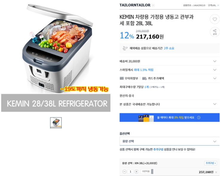 캠핑카 제작용 DC냉장고대용량KEMIN 38L (중고장터 - 비낚시용품)