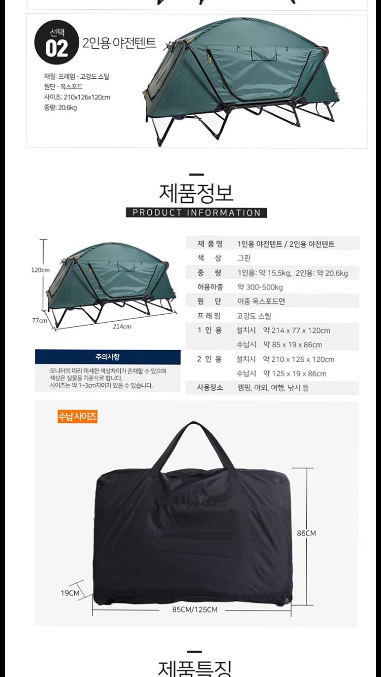 텐트코트 2인용 판매 (중고장터 - 비낚시용품)