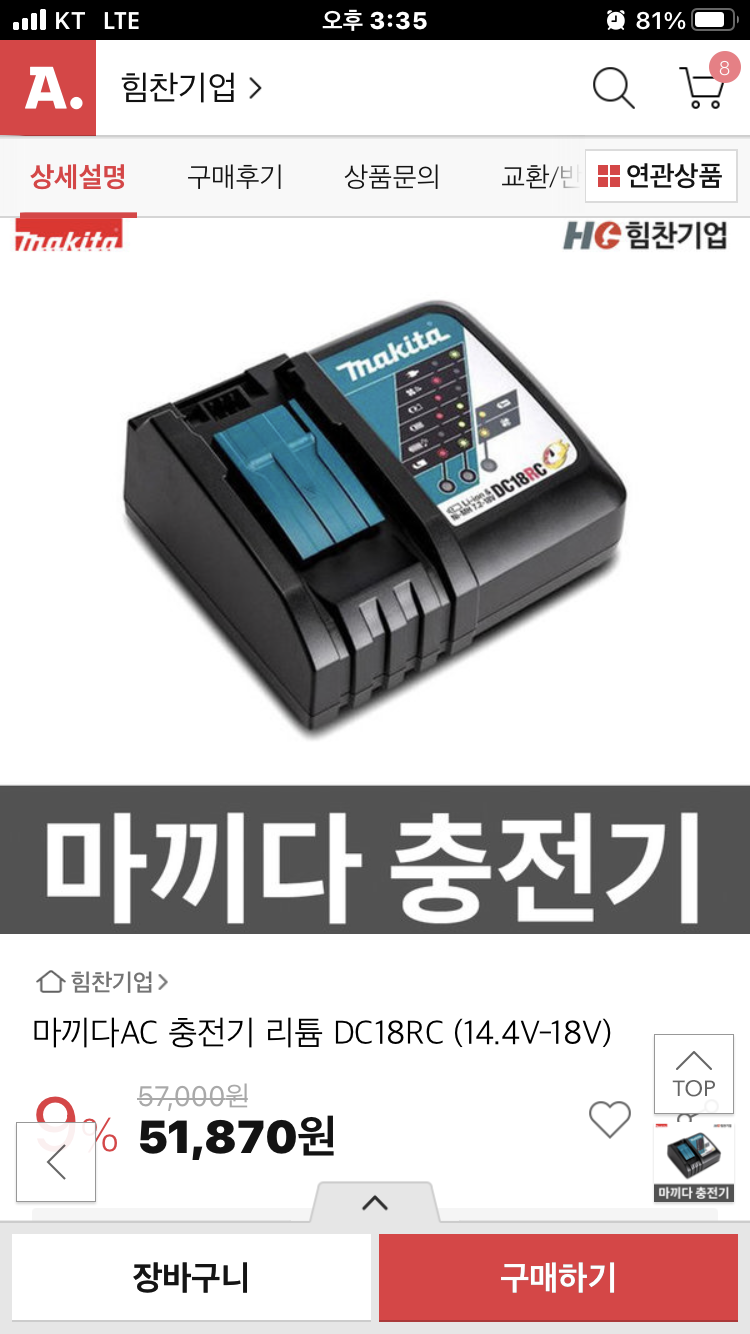 마끼다 충전기 (중고장터 - 비낚시용품)