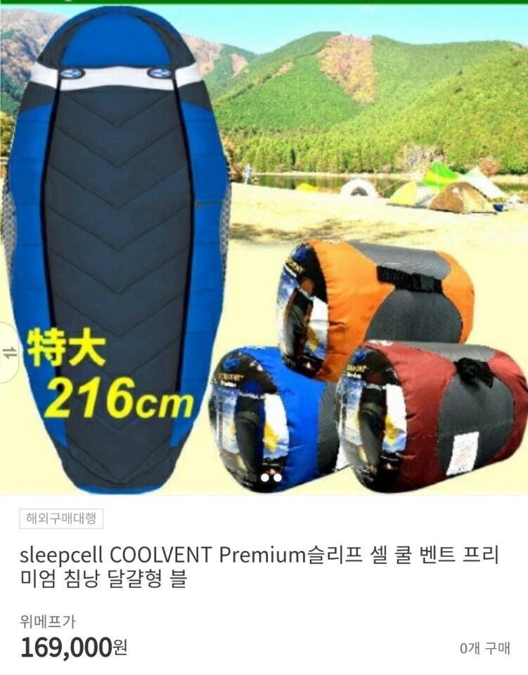 침낭 싸게 팝니다 (중고장터 - 비낚시용품)