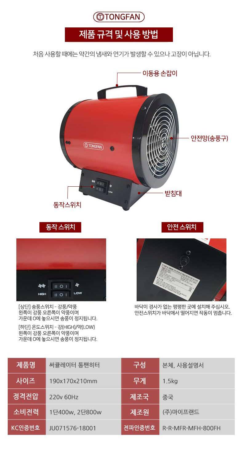 통팬히터 (중고장터 - 비낚시용품)
