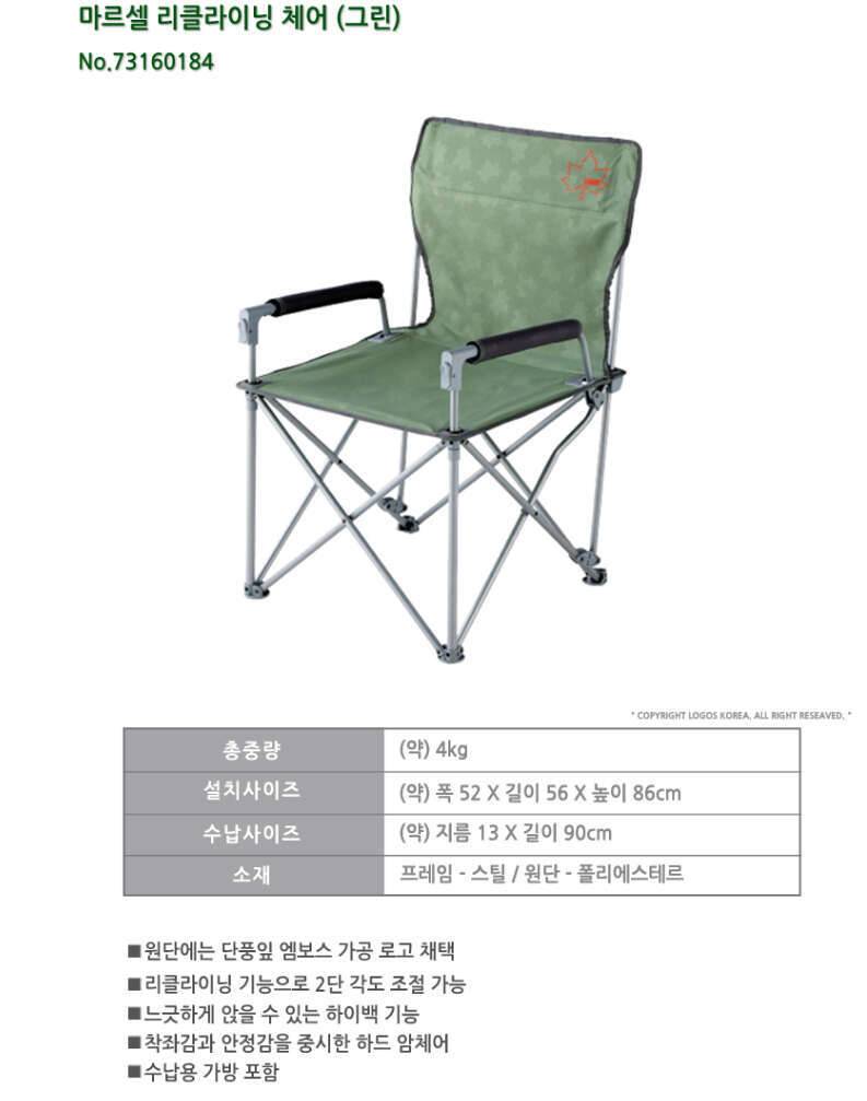 로고스 리클라이닝 체어 (중고장터 - 비낚시용품)