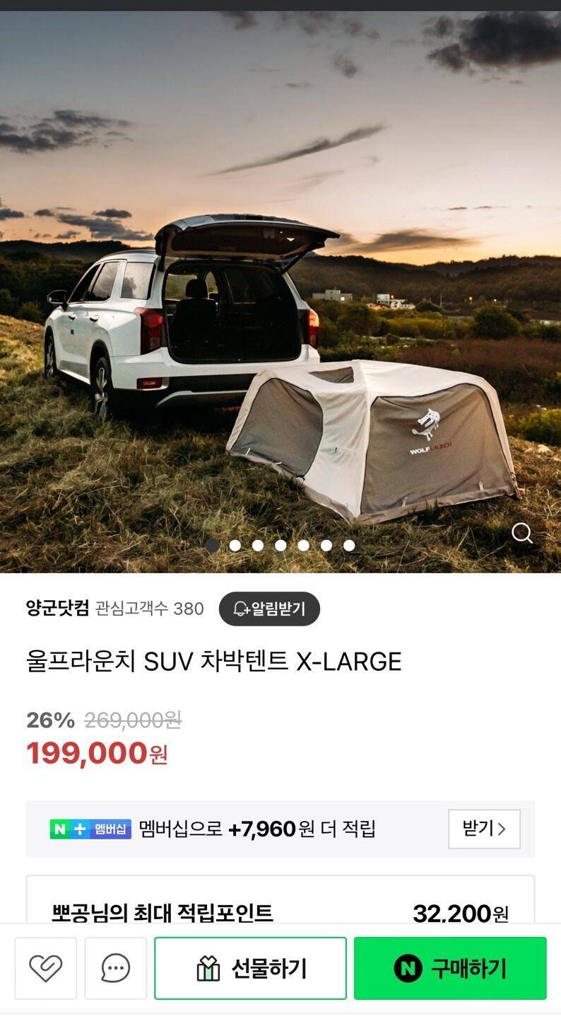 울프라운치 차박텐트 (중고장터 - 비낚시용품)