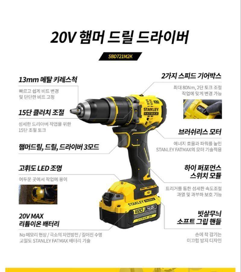가격수정스탠리 SBD721M2K 충전햄머드릴 40Ah 배터리2개 세트 분양 (중고장터 - 비낚시용품)