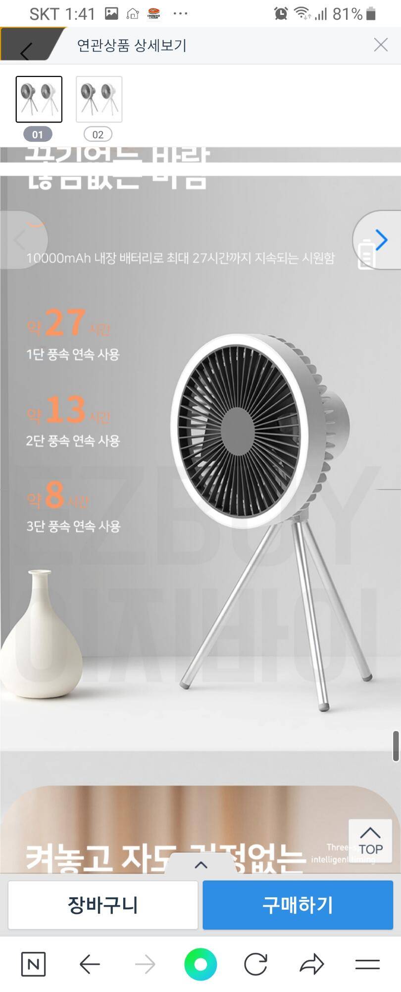 충전식캠핑선풍기 (중고장터 - 비낚시용품)