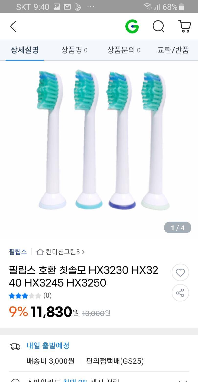 필립스전동칫솔 (중고장터 - 비낚시용품)