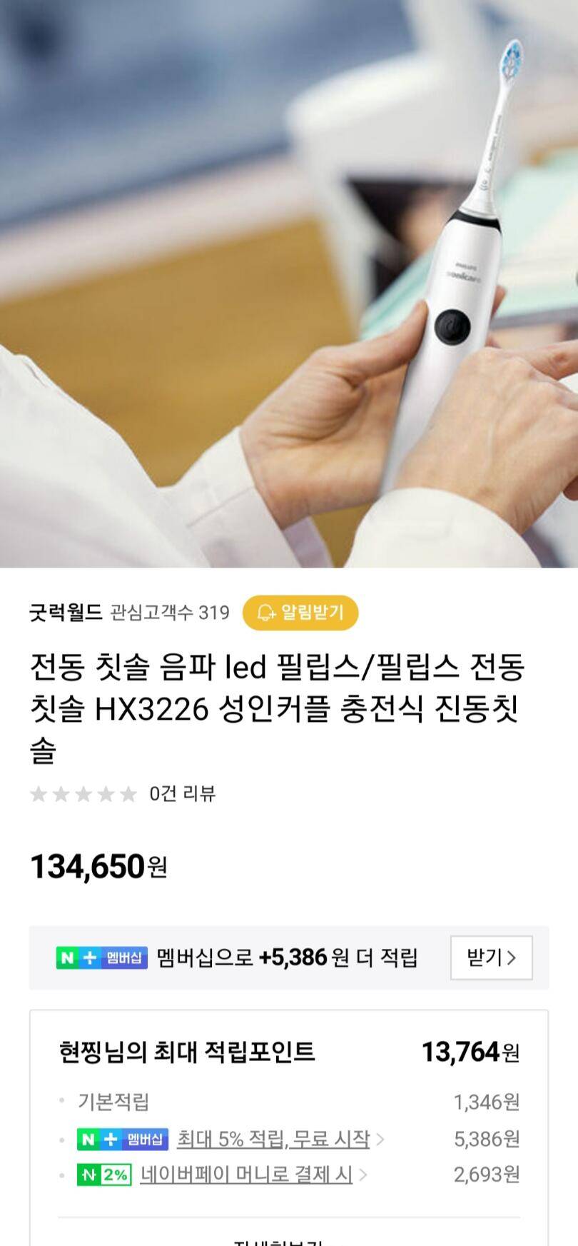 필립스전동칫솔 (중고장터 - 비낚시용품)