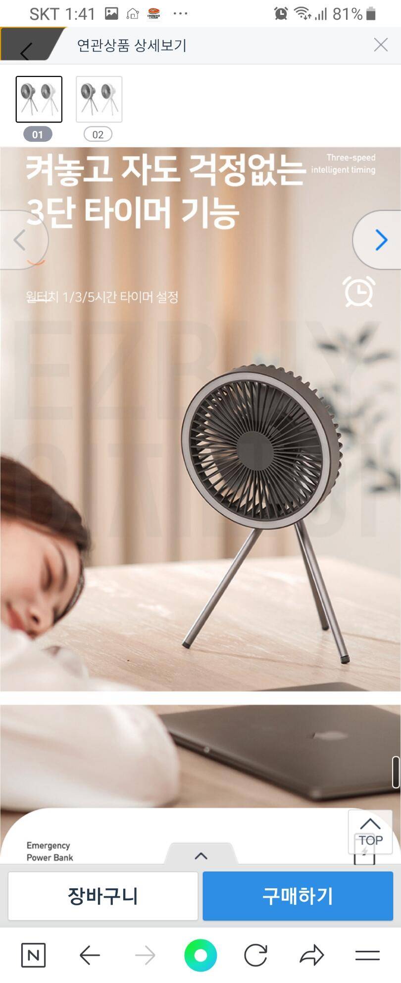 충전식캠핑선풍기 (중고장터 - 비낚시용품)