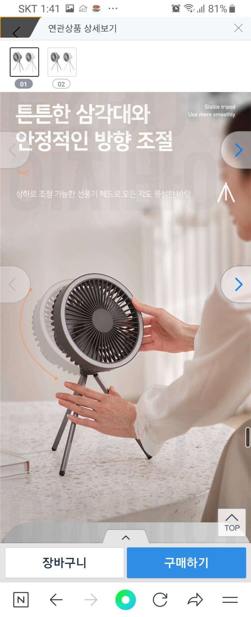 충전식캠핑선풍기 (중고장터 - 비낚시용품)