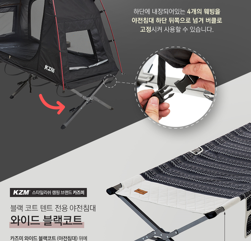 카즈미 블랙코트텐트와이드 야전침대 팝니다 (중고장터 - 비낚시용품)