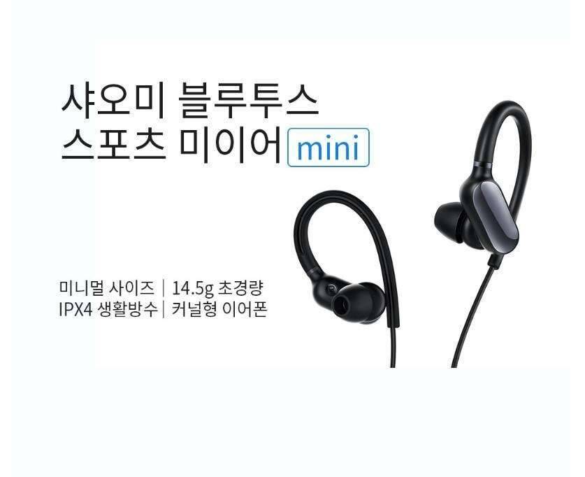 샤오미 스포츠 블루투스 (중고장터 - 비낚시용품)