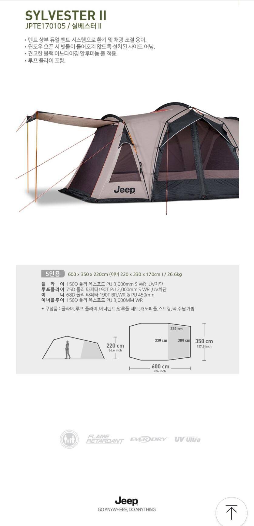 지프실베스터2 텐트팝니다 (중고장터 - 비낚시용품)
