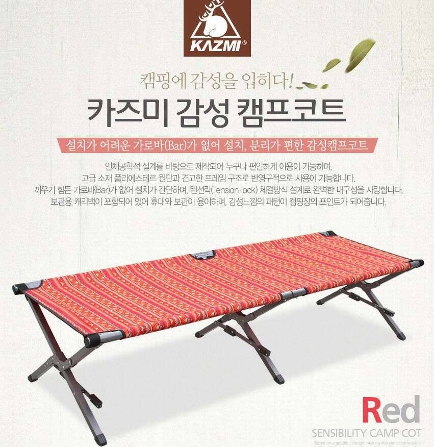 카즈미 감성 야전침대레드 (중고장터 - 비낚시용품)
