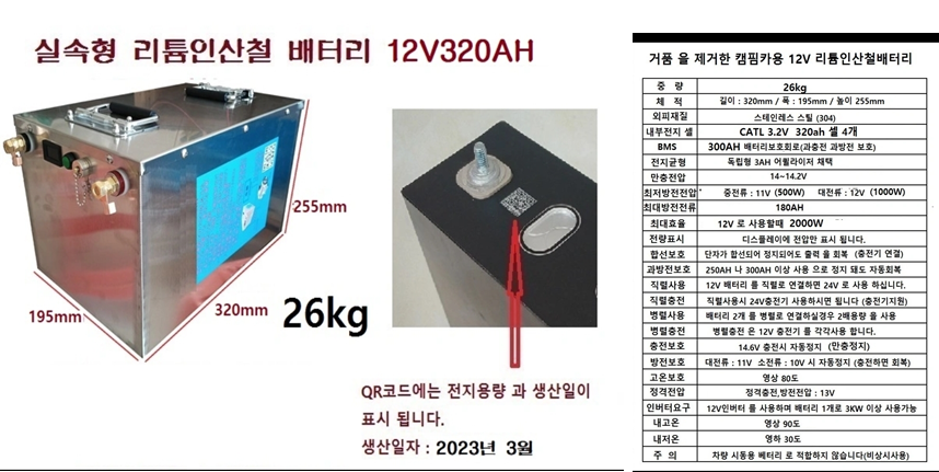 대용량 인산철 배터리300AH매립DIY용 (중고장터 - 비낚시용품)