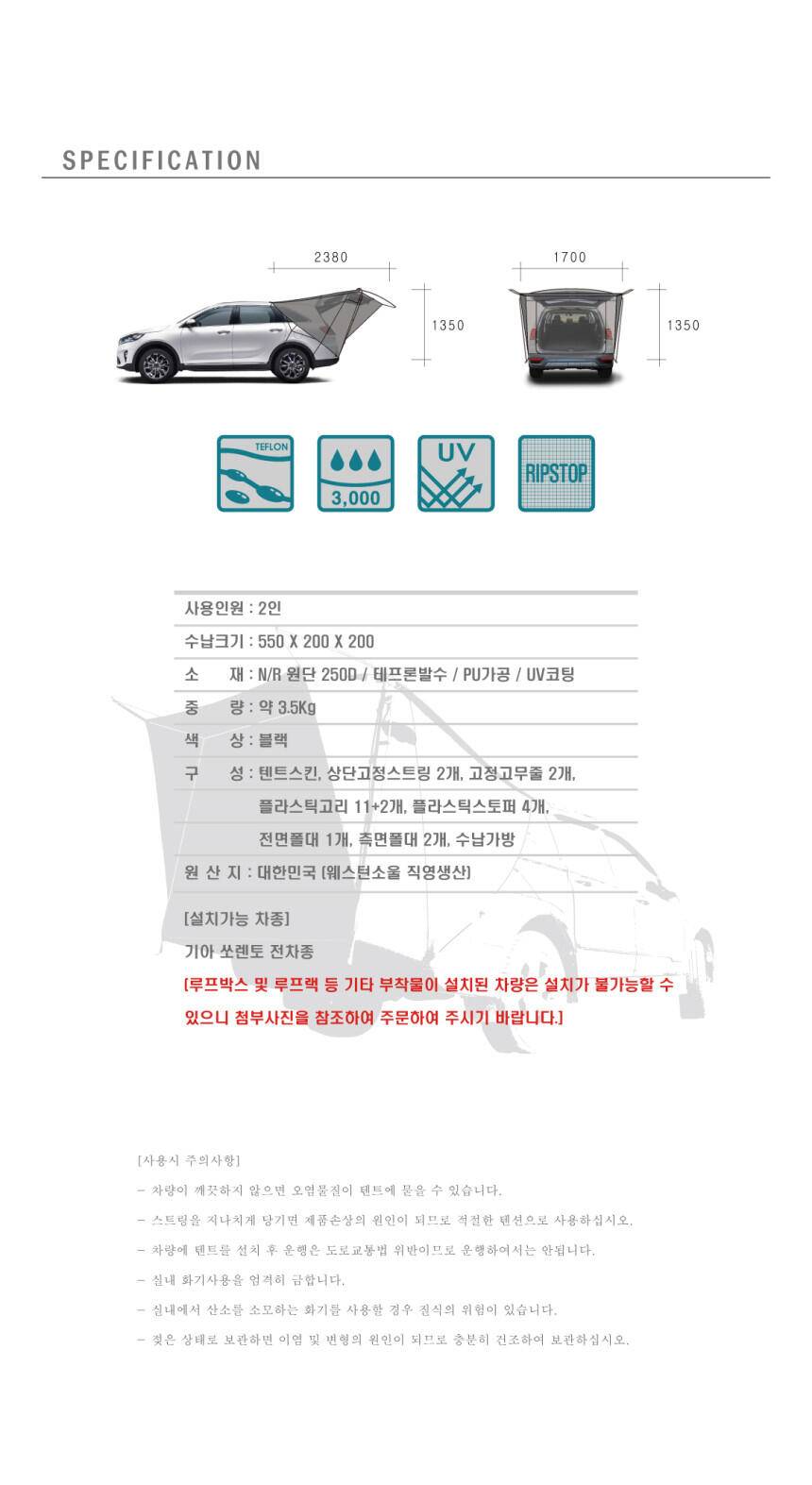 올뉴쏘렌 뉴쏘렌토 차박텐트및 테이블 분양 (중고장터 - 비낚시용품)