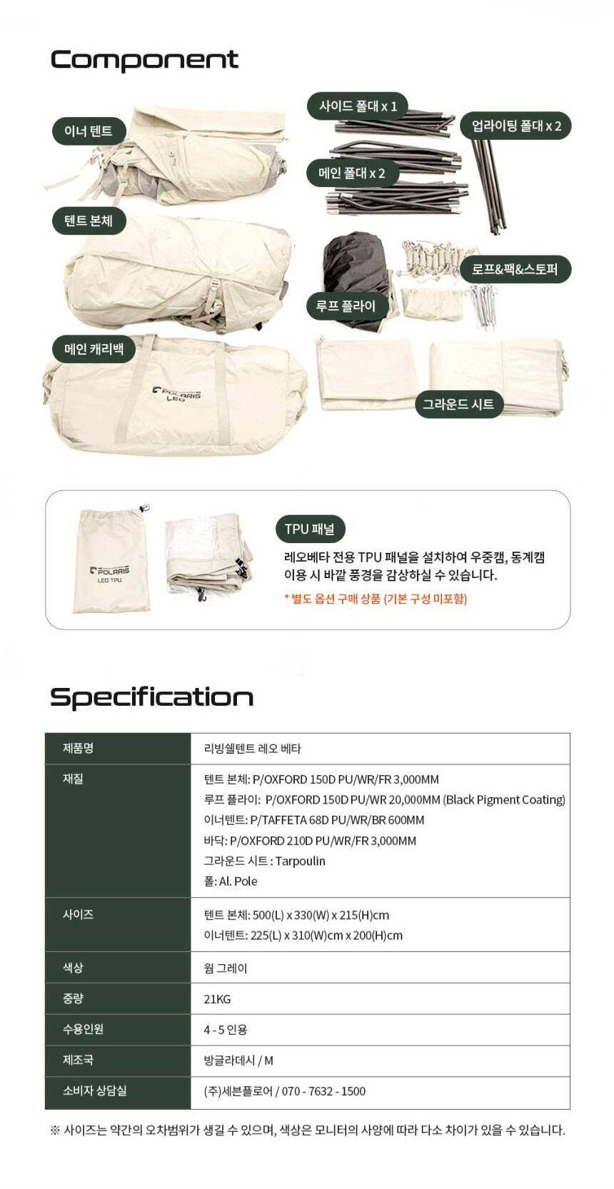 폴라리스 레오베타 신형 캠핑텐트 낚시장비와교환가능 (중고장터 - 비낚시용품)