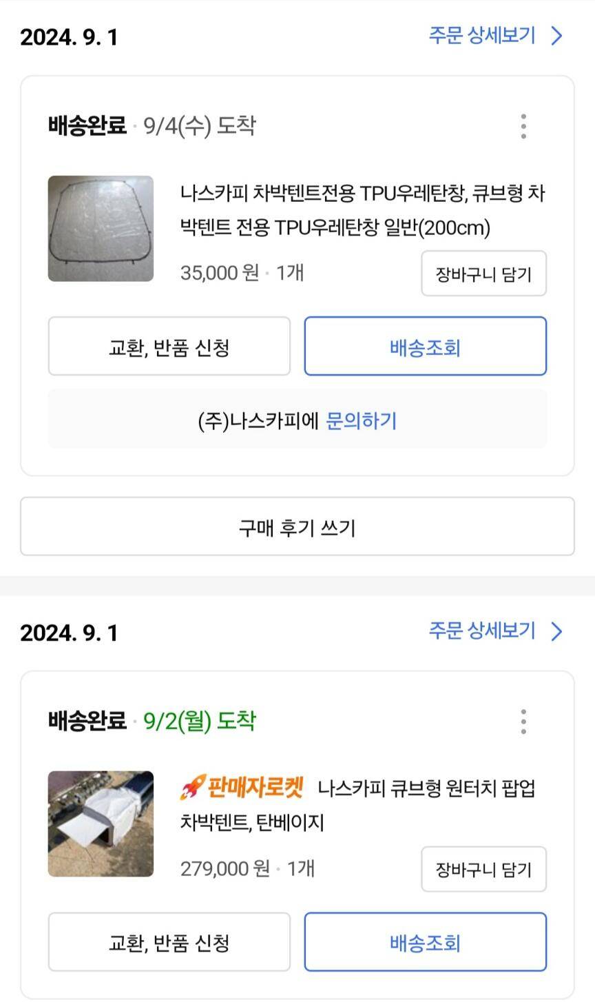 나스카피 차박텐트탄베이지블랙 (중고장터 - 비낚시용품)