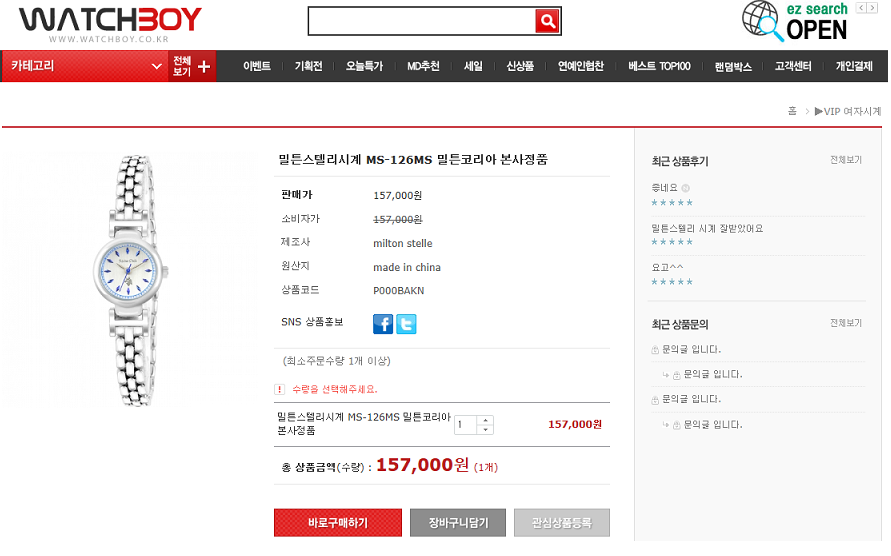 여성시계 바익사 밀튼스텔리 새것 선물용 (중고장터 - 비낚시용품)