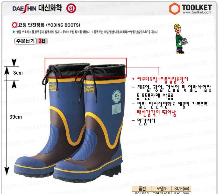 파주 대신화학 요딩안전장화 판매합니다 (중고장터 - 비낚시용품)