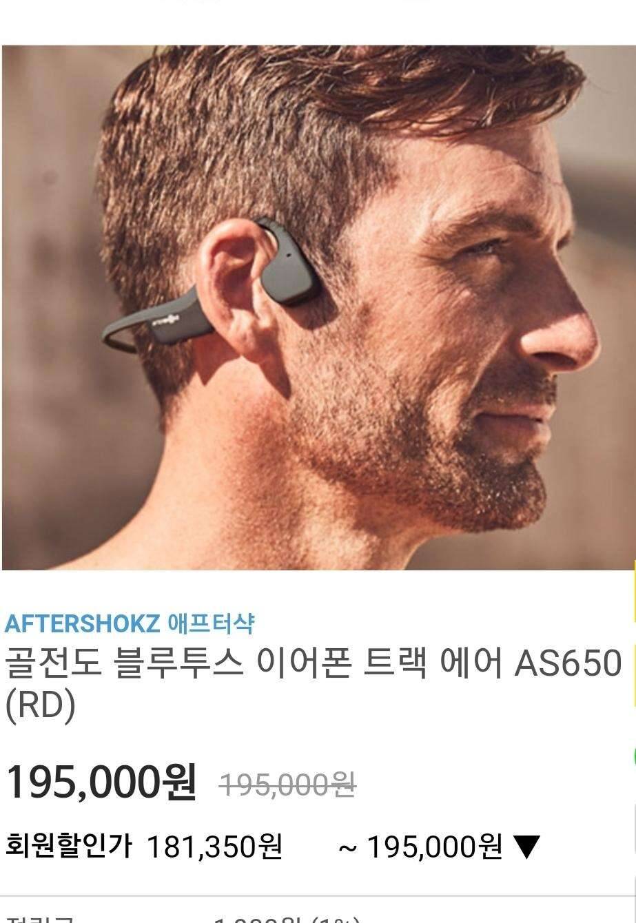 에프터샥 트랙에어 블루투스 이어폰 (중고장터 - 비낚시용품)