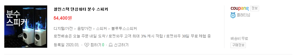 분수 스피커 (중고장터 - 비낚시용품)