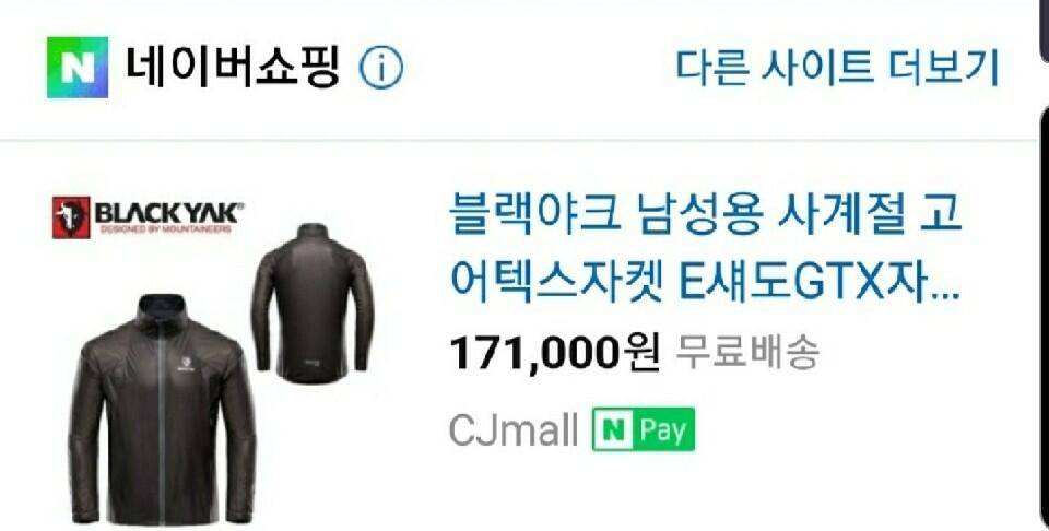 블랙야크 최고급 고어텍스 바람막이 코베아 구이바다 (중고장터 - 비낚시용품)