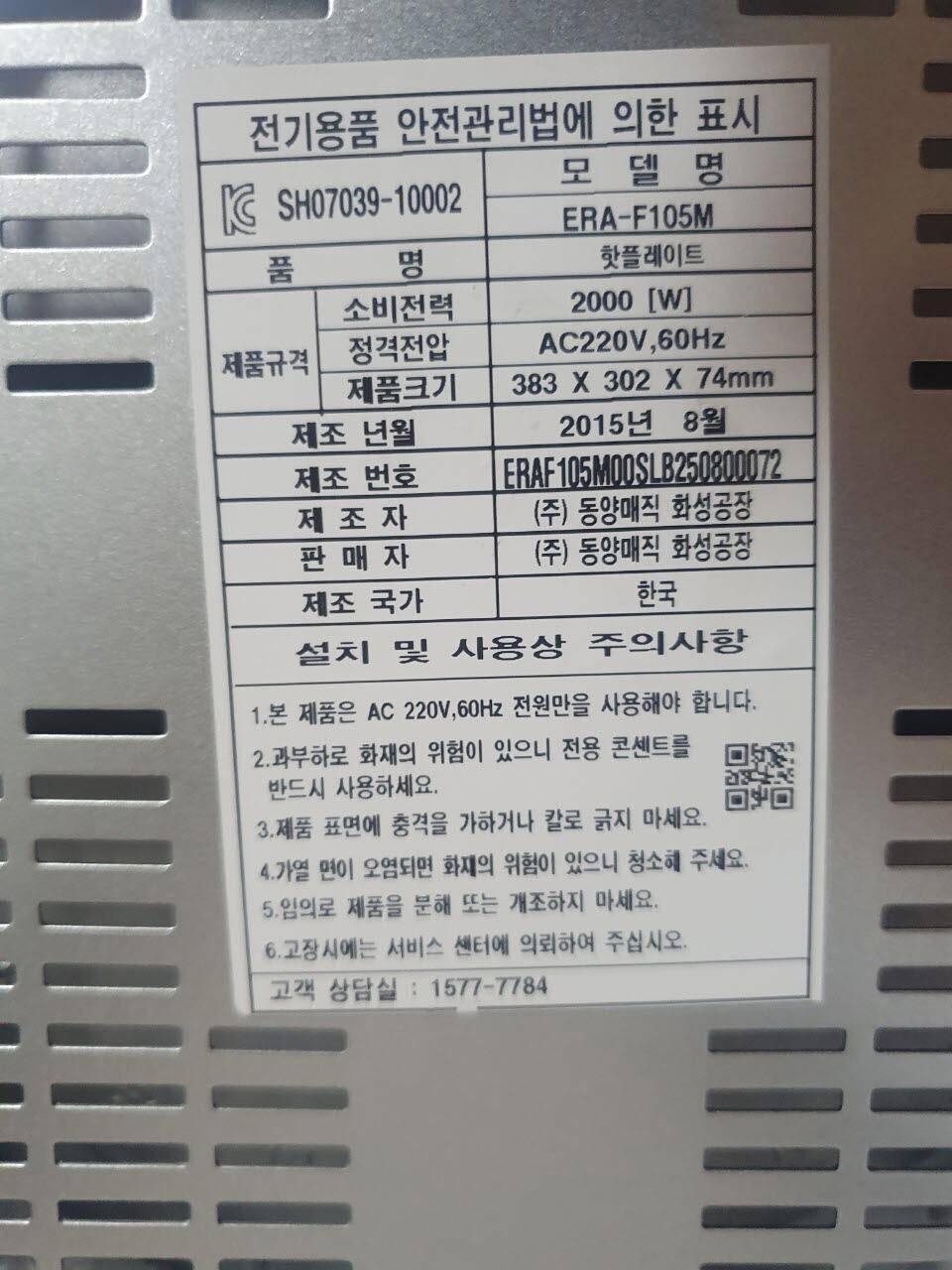 동양매직 1구 핫플레이트 ERAF105M (중고장터 - 비낚시용품)