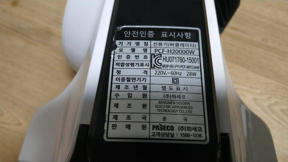 파세코 써큘레이터 팝니다 (중고장터 - 비낚시용품)
