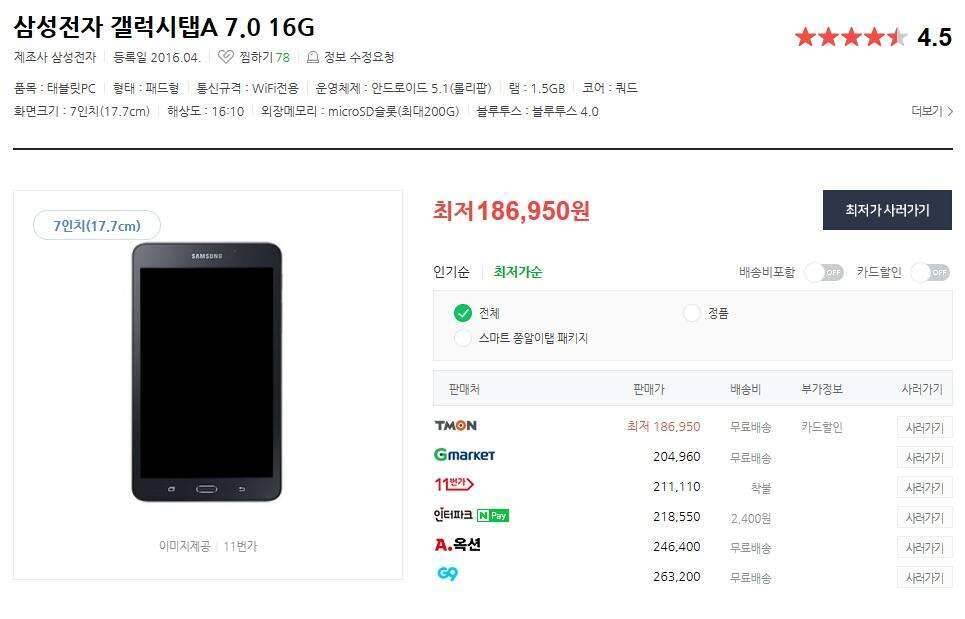 삼성 갤럭시탭 (중고장터 - 비낚시용품)