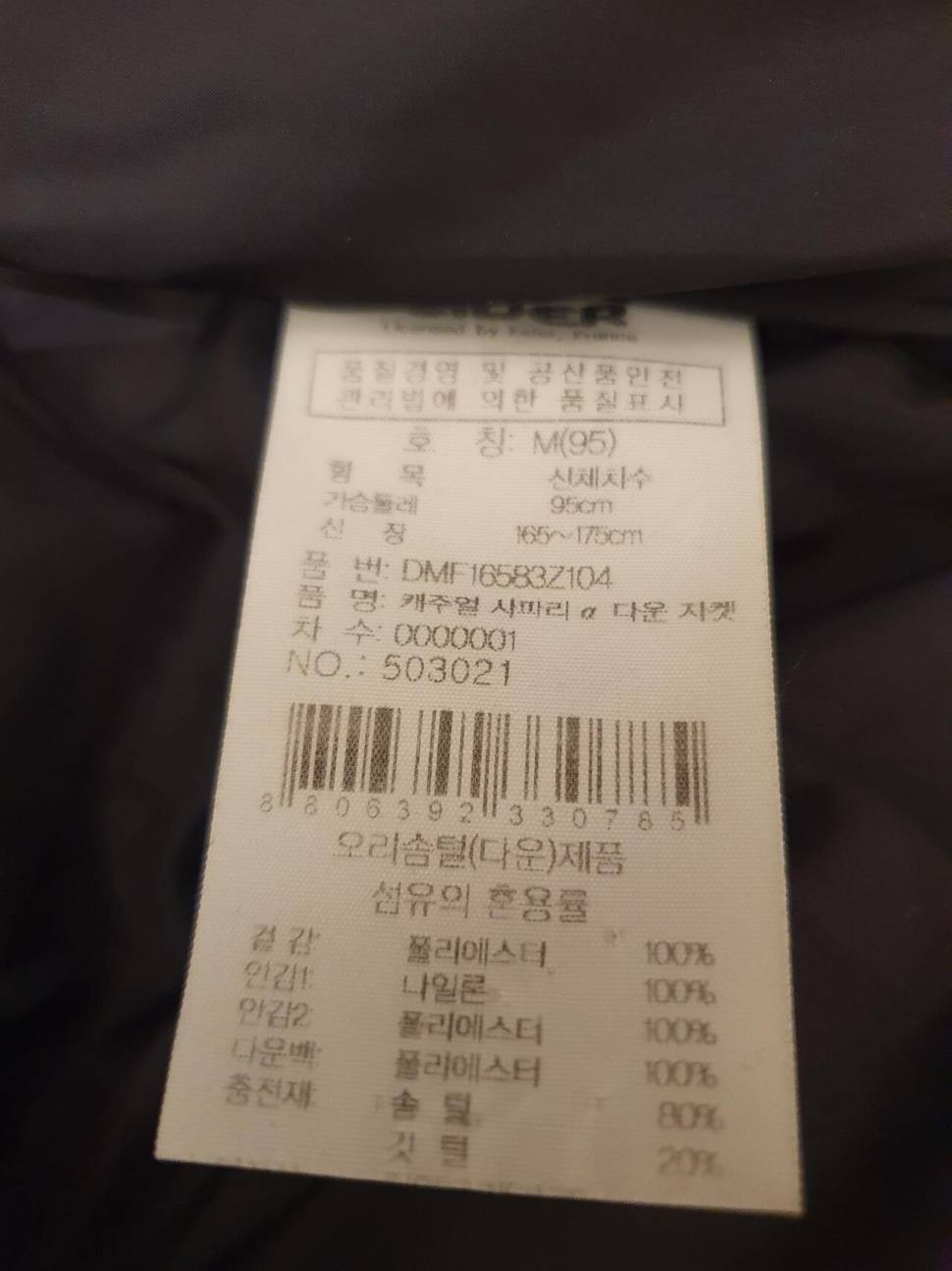 아이더 다운패딩 판매합니다 (중고장터 - 비낚시용품)