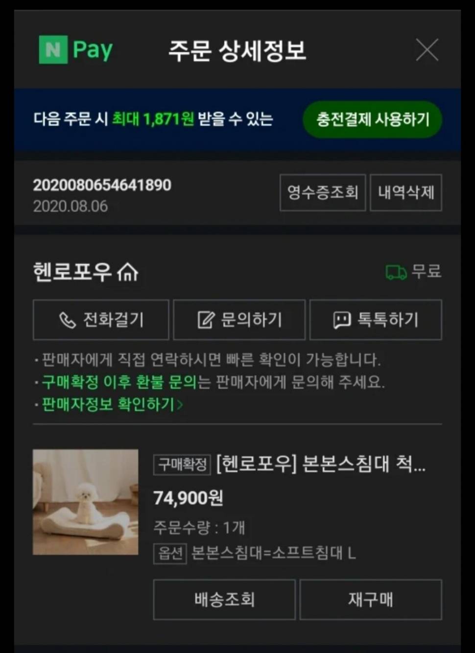 헨로포우 본본스침대 척추 슬개골보호 애완견 (중고장터 - 비낚시용품)