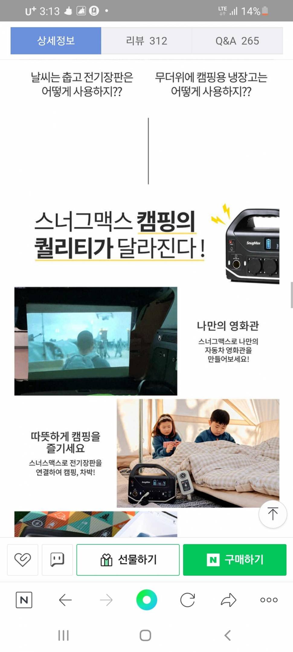 스너그맥스 파워뱅크 (중고장터 - 비낚시용품)