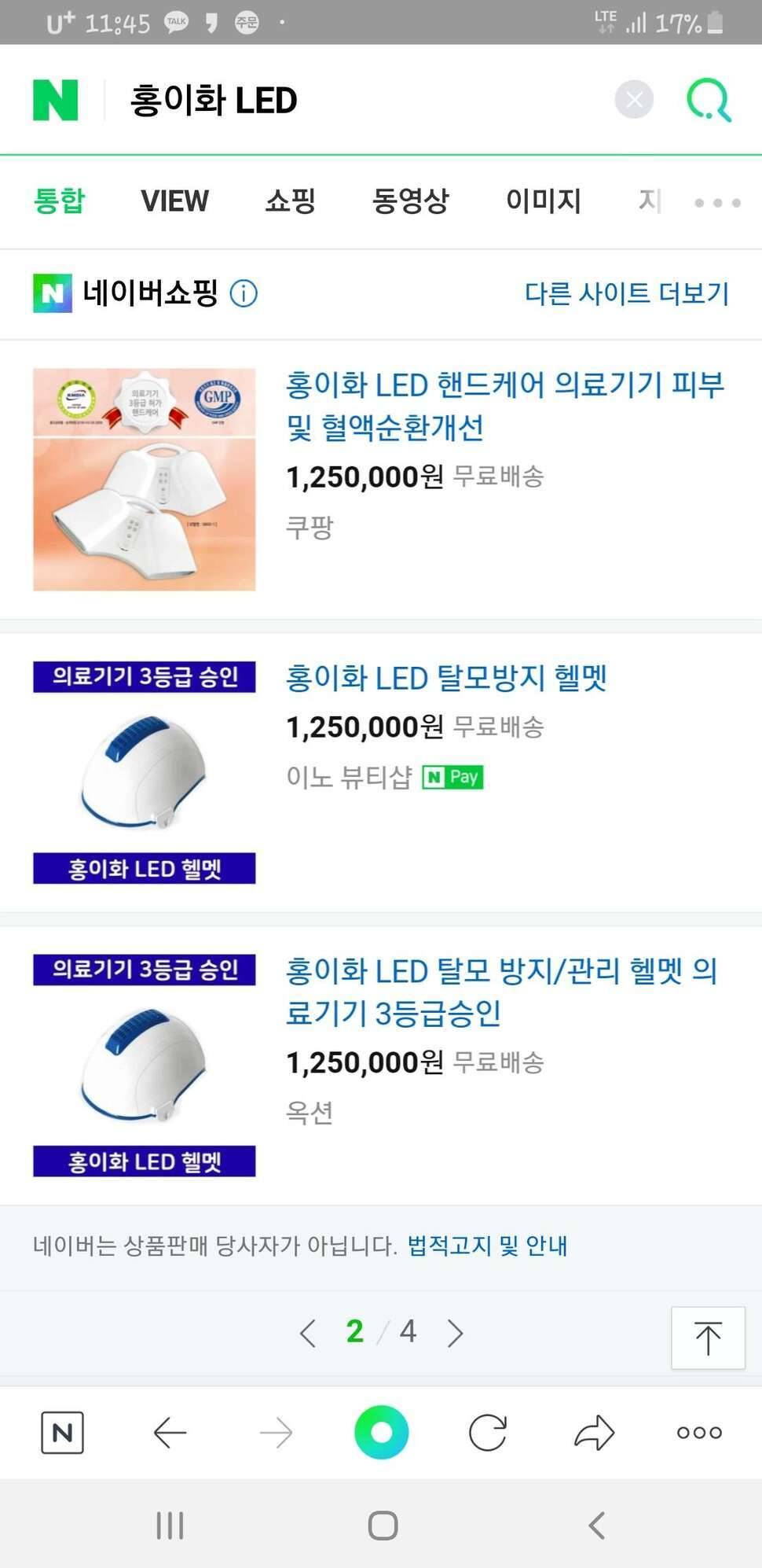 홍이화LED핸드케어탈모방지헬멧마스크 팝니다 (중고장터 - 비낚시용품)