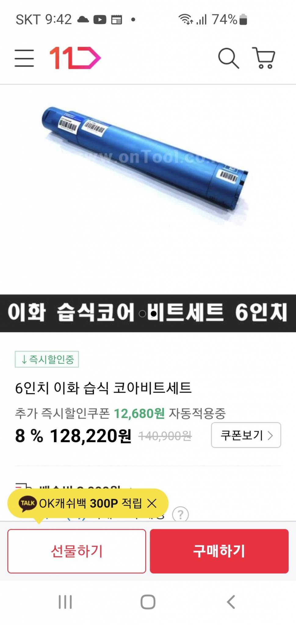 코어 드릴 록스 (중고장터 - 비낚시용품)