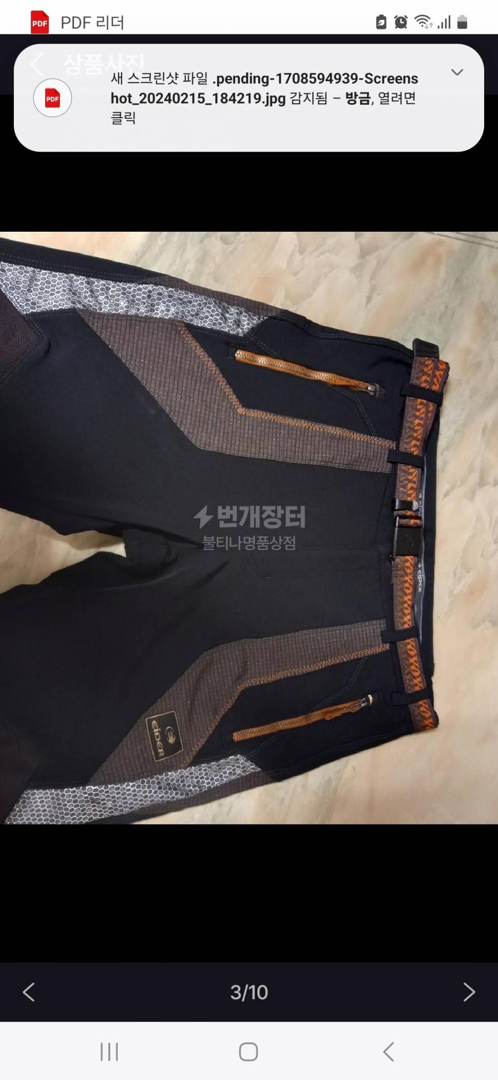 남성용 아이더 기모바지 (중고장터 - 비낚시용품)