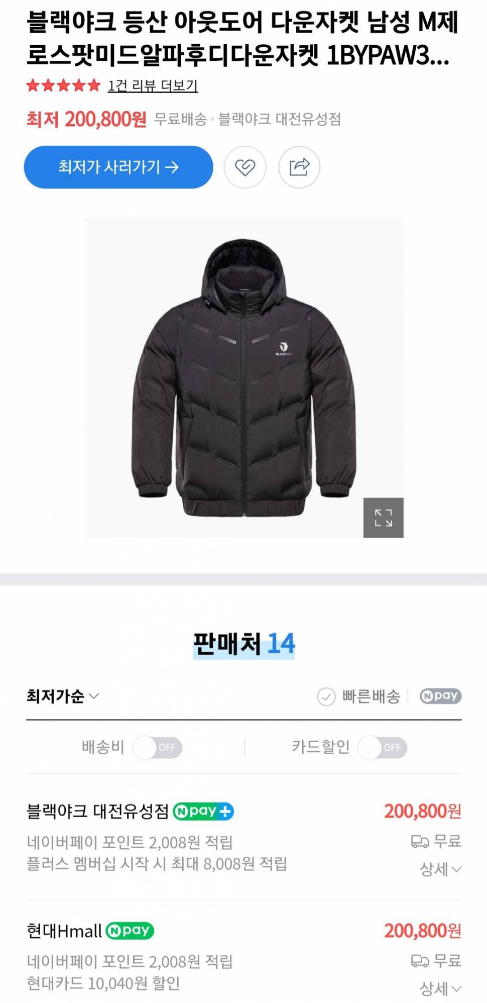 블랙야크 패딩새상품 가격내림 (중고장터 - 비낚시용품)
