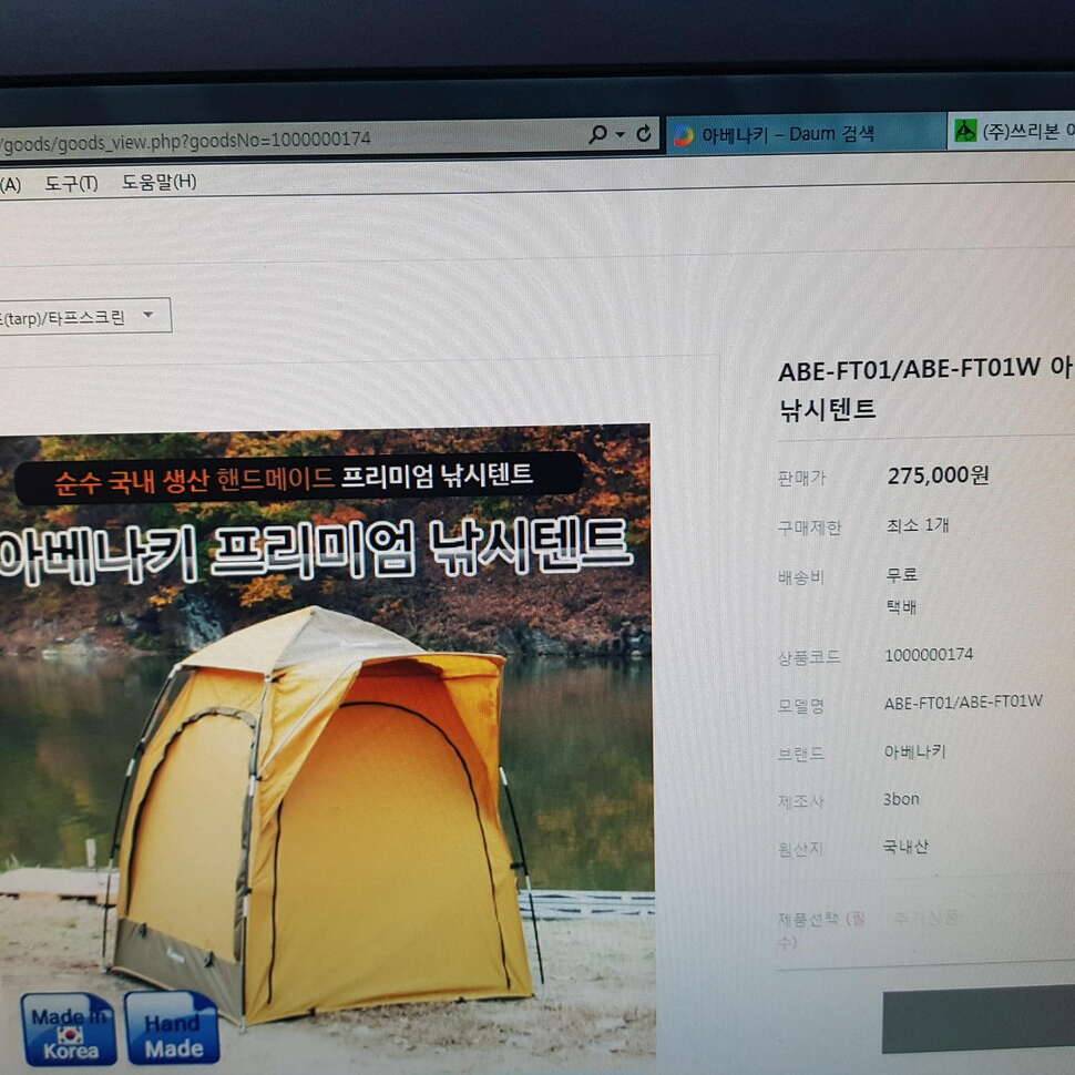 온열매트2인용아베나키 낚시텐트 팝니다 (중고장터 - 비낚시용품)