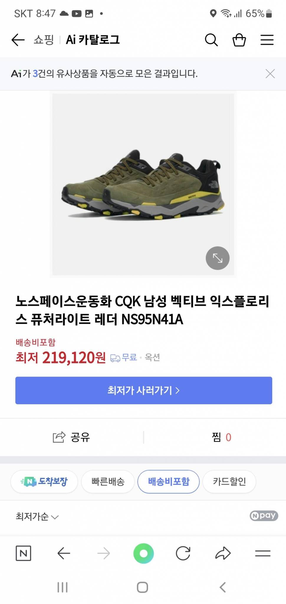 노스페이스 신발 판매해요 (중고장터 - 비낚시용품)
