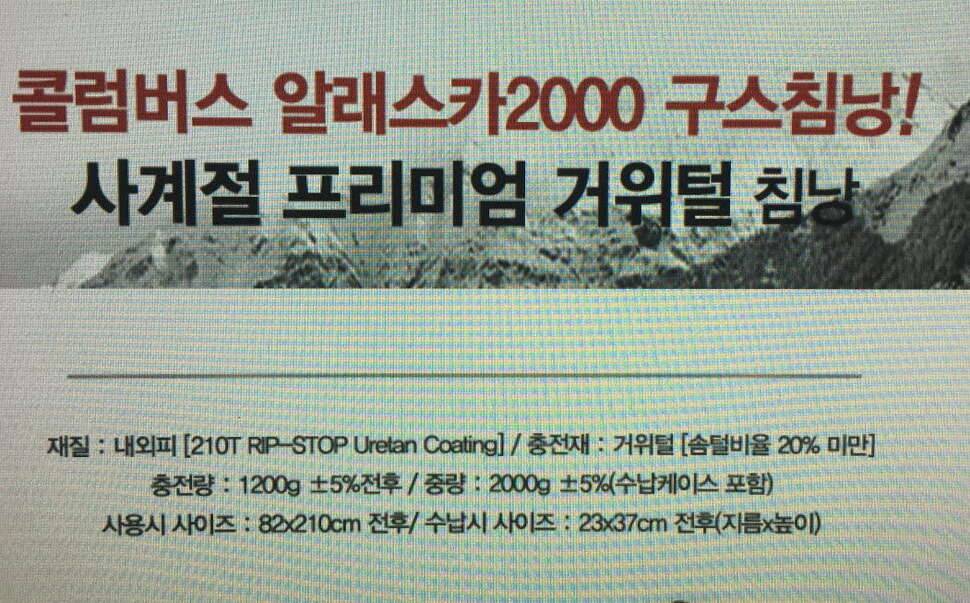 구스 침낭 (중고장터 - 비낚시용품)