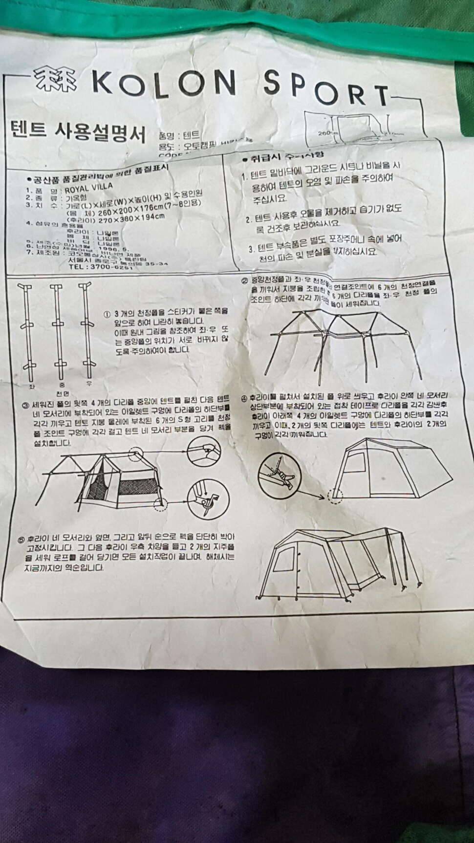 코오롱 78인용 텐트 등 (중고장터 - 비낚시용품)