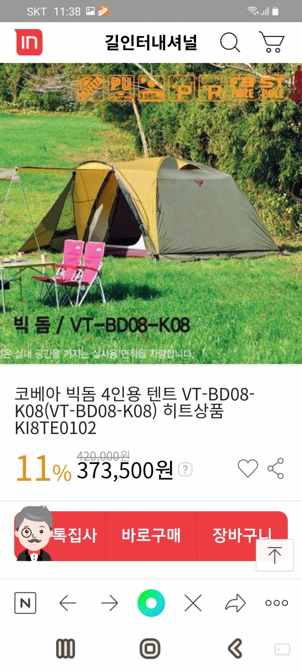 코베아 빅돔 텐트 VTBD08K08 (중고장터 - 비낚시용품)