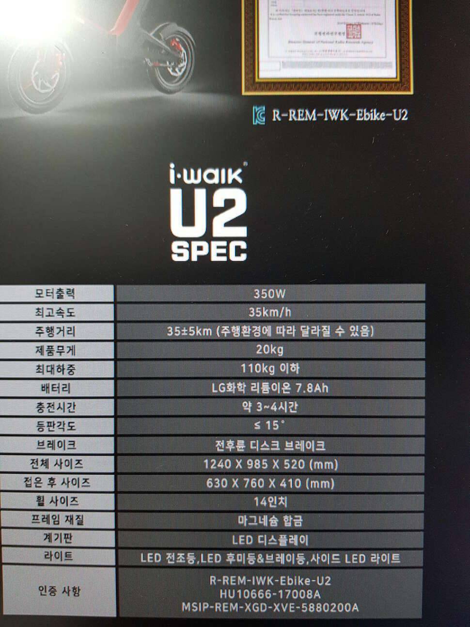 iwalkU2전동스쿠터분양 (중고장터 - 비낚시용품)