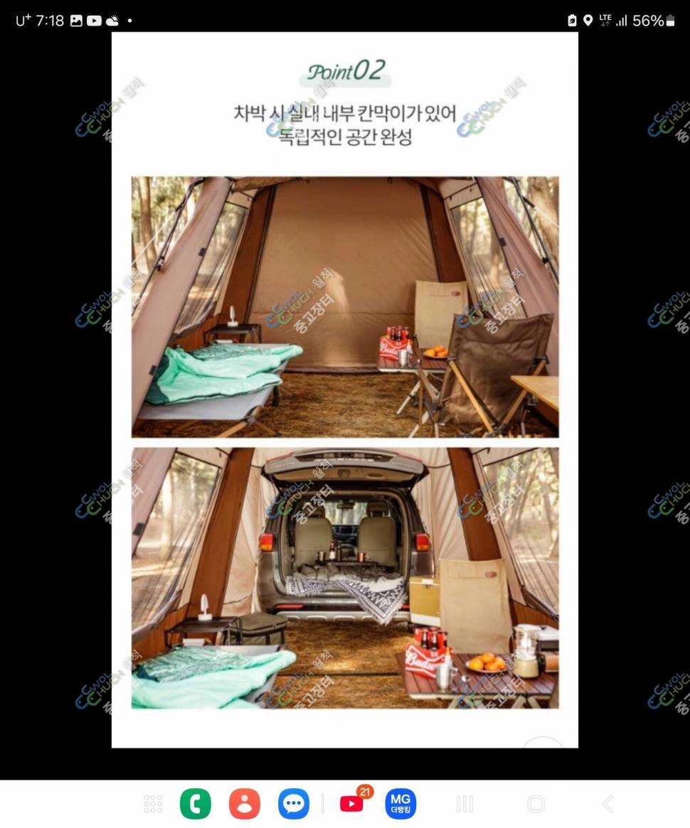 코베아 차박텐트 꼬리텐트 팝니다 (중고장터 - 비낚시용품)