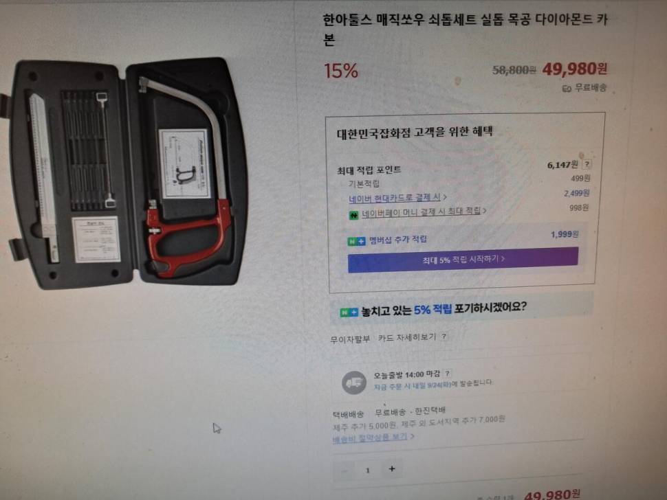 한화 툴스 매직쏘우 (중고장터 - 비낚시용품)