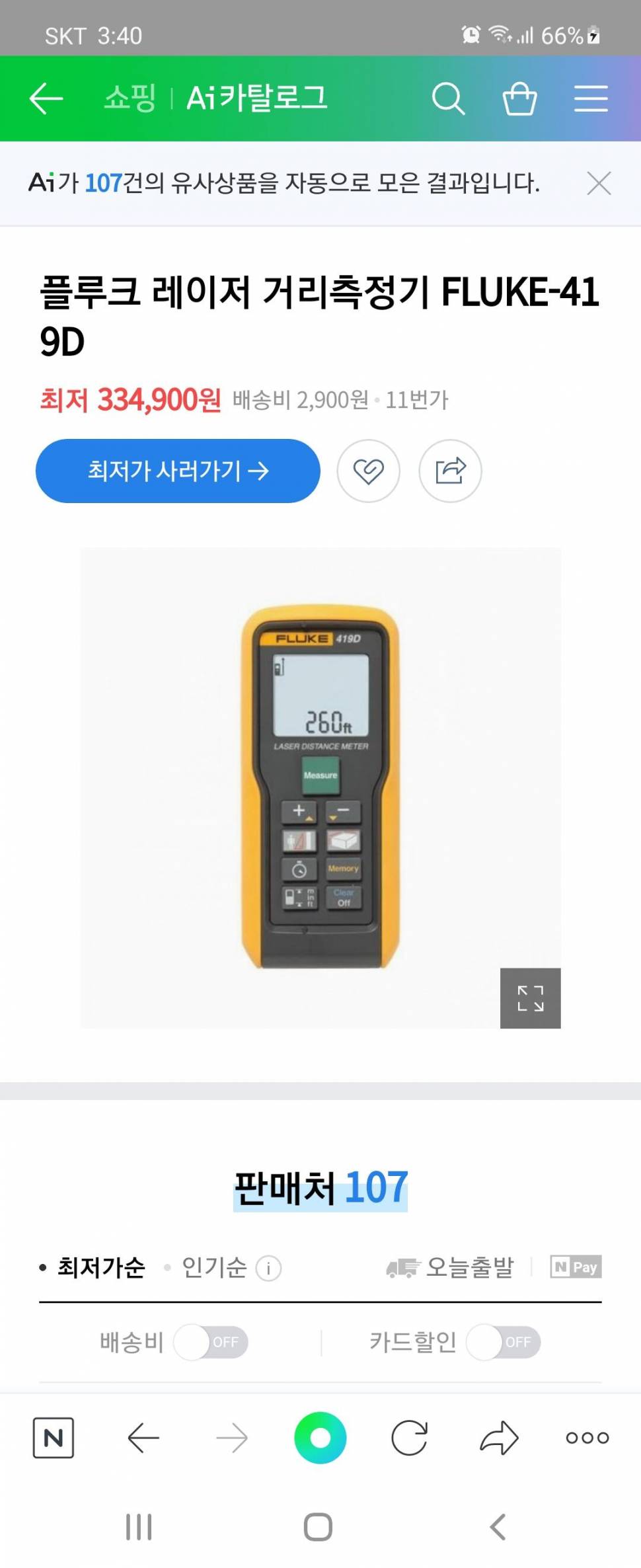 플루크 레이져 거리측정기 419D 80m (중고장터 - 비낚시용품)