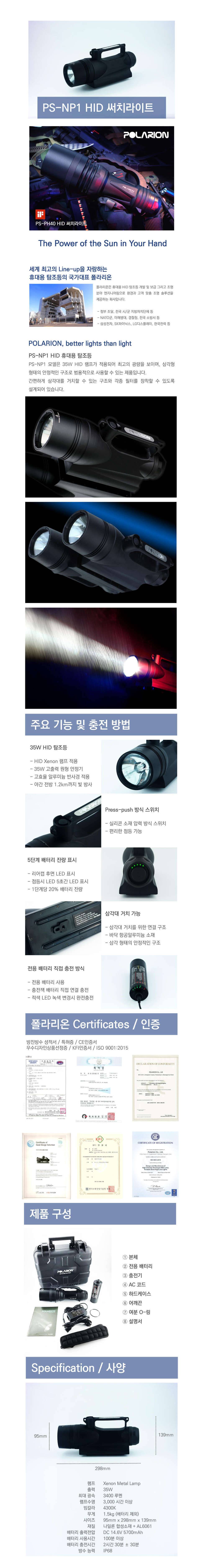 폴라리온 PSNP1 HID 제논 써치라이트 탐조등 판매 합니다신품가 110만원 입니다 (중고장터 - 비낚시용품)